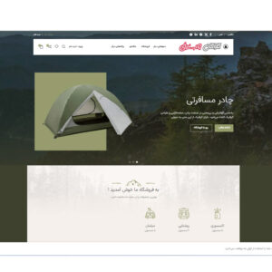 طراحی سایت لوازم کمپینگ
