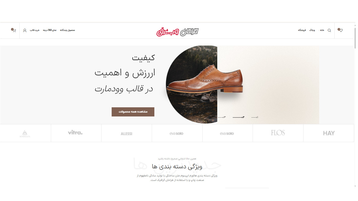طراحی سایت کفش