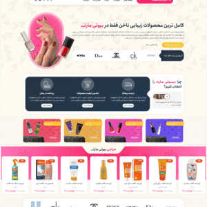 پکیج طراحی سایت آرایشی و بهداشتی