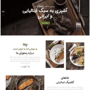 طراحی سایت رستوران