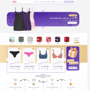 پکیج طراحی سایت لباس زیر