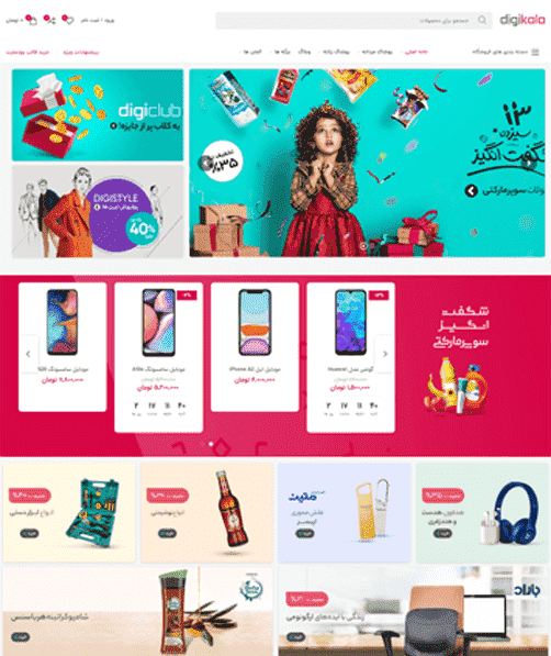پکیج طراحی سایت مشابه دیجی کالا