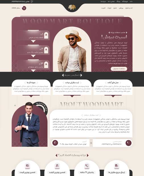 پکیج طراحی سایت پوشاک