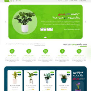 طراحی سایت گلفروشی و گلخانه