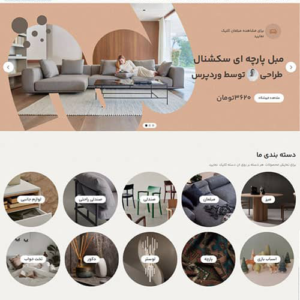 طراحی سایت مبلمان