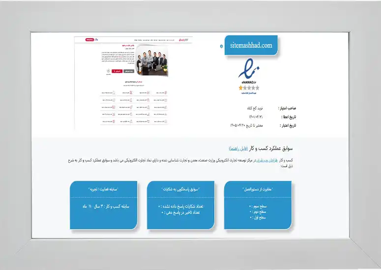 enamad2