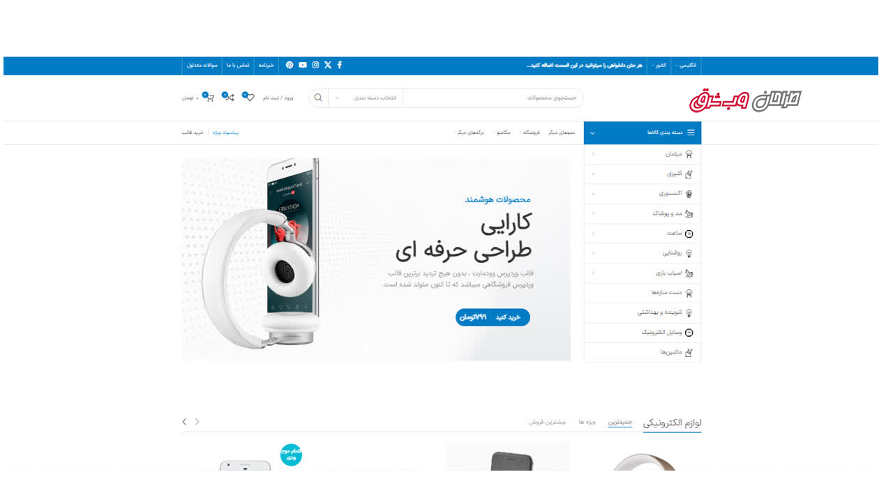 طراحی سایت فروشگاه الکترونیک